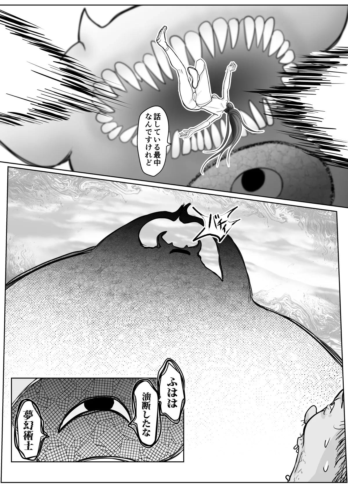 夢幻術士って大変だ Page.7