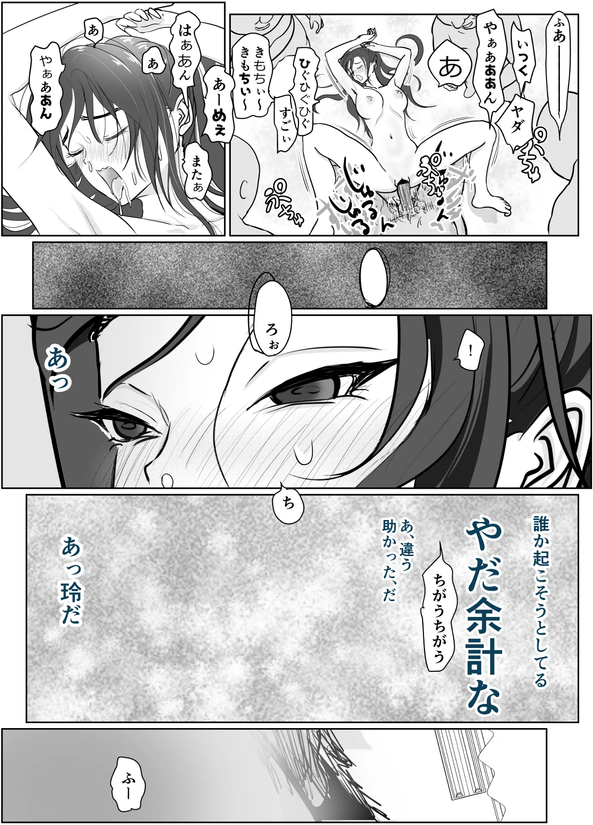 夢幻術士って大変だ Page.75