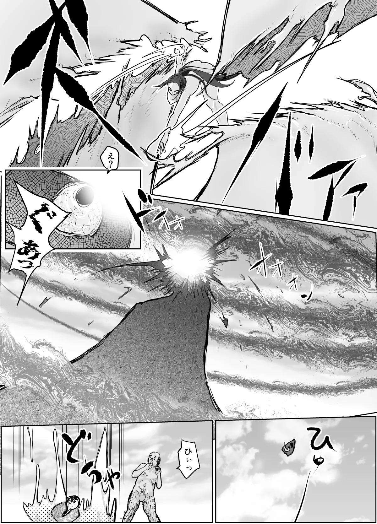 夢幻術士って大変だ Page.8