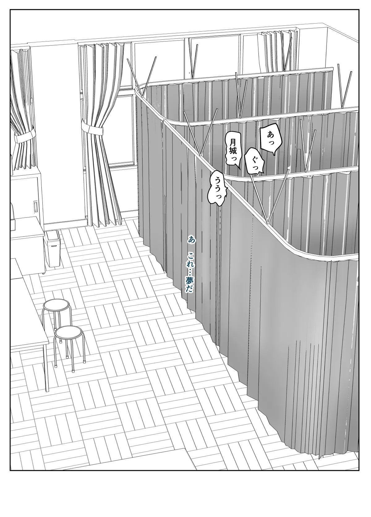 夢幻術士って大変だ Page.80