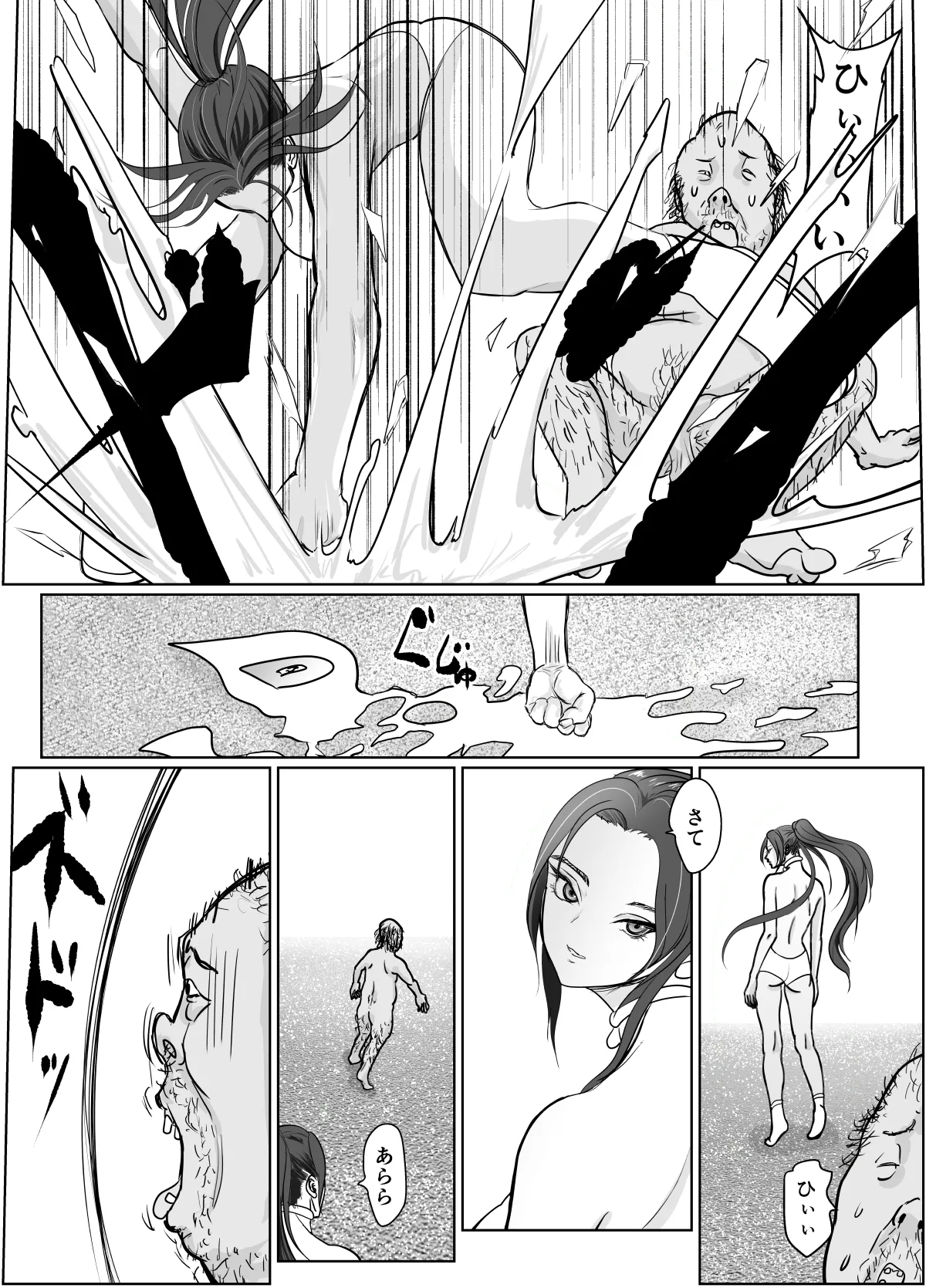 夢幻術士って大変だ Page.9