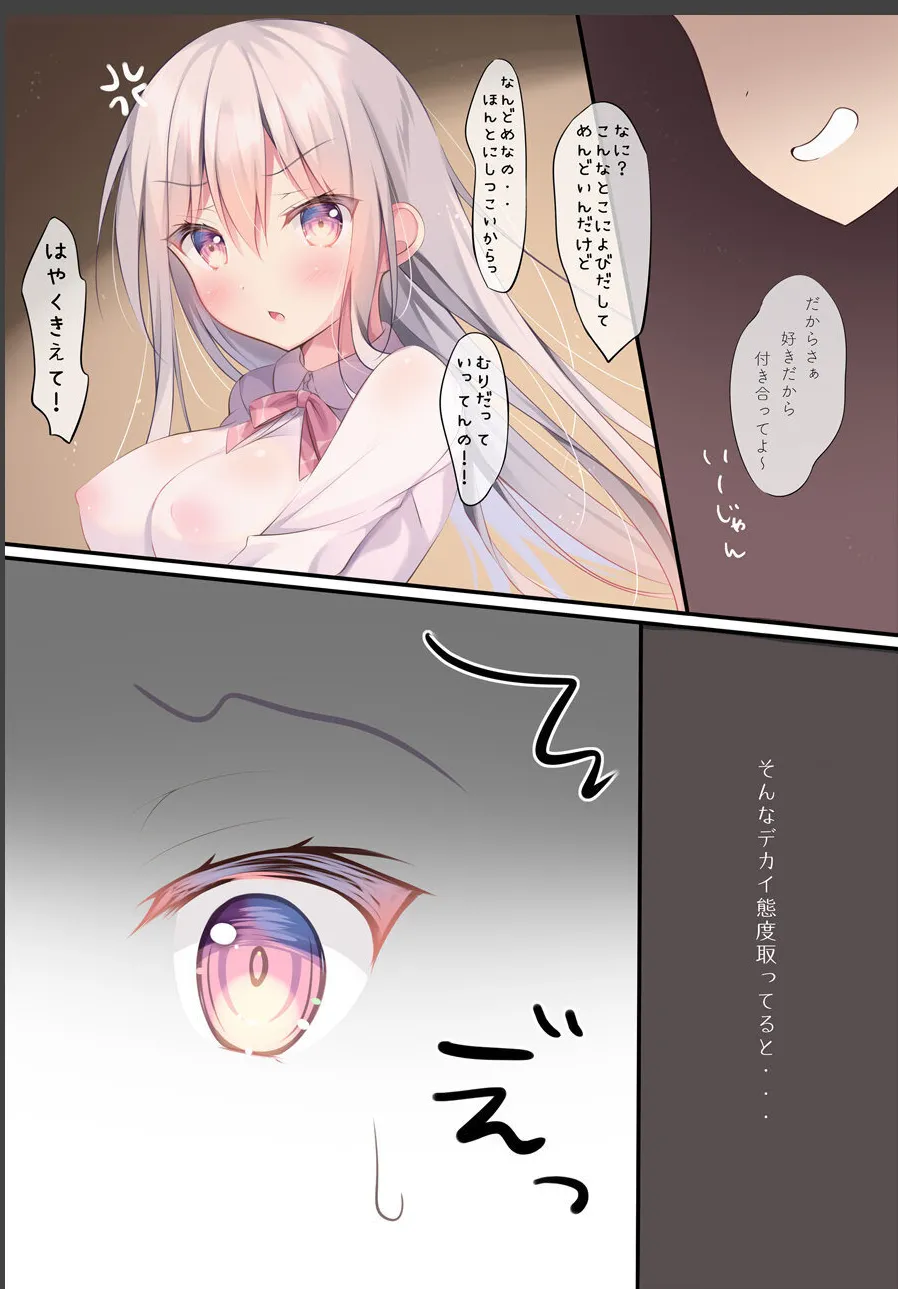 ちょっぴりHな妹でいず～妹ちゃん大ピンチ!?～ Page.2
