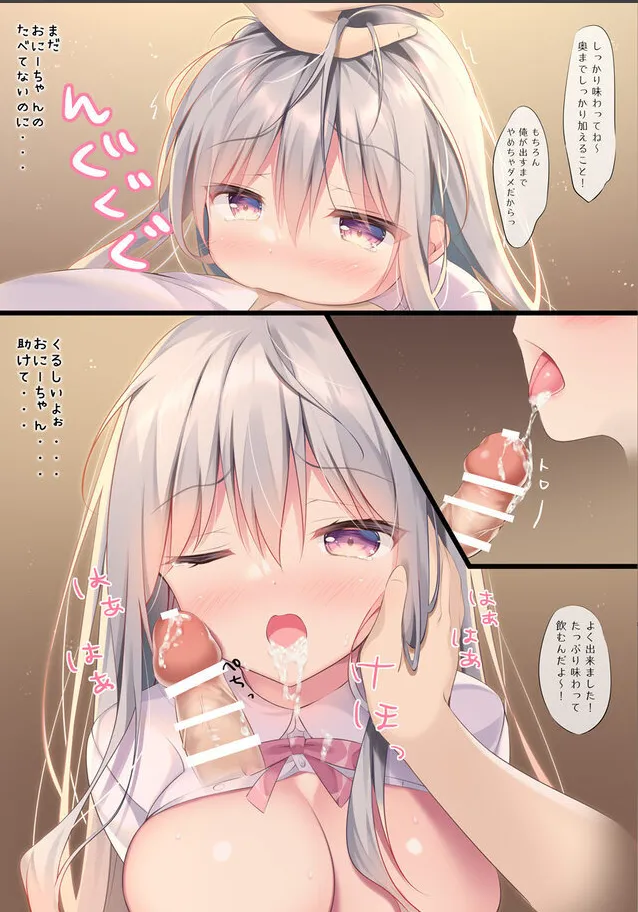 ちょっぴりHな妹でいず～妹ちゃん大ピンチ!?～ Page.8