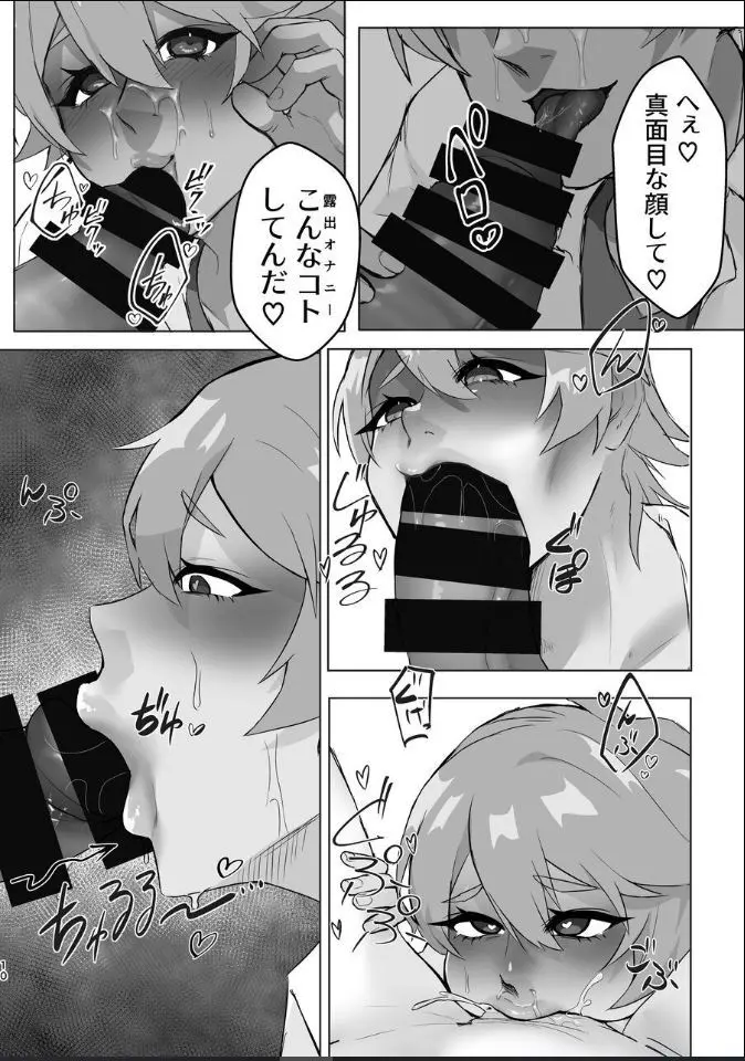 ギャル男くんとデキるかな? Page.10