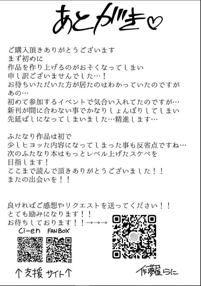 ギャル男くんとデキるかな? Page.27