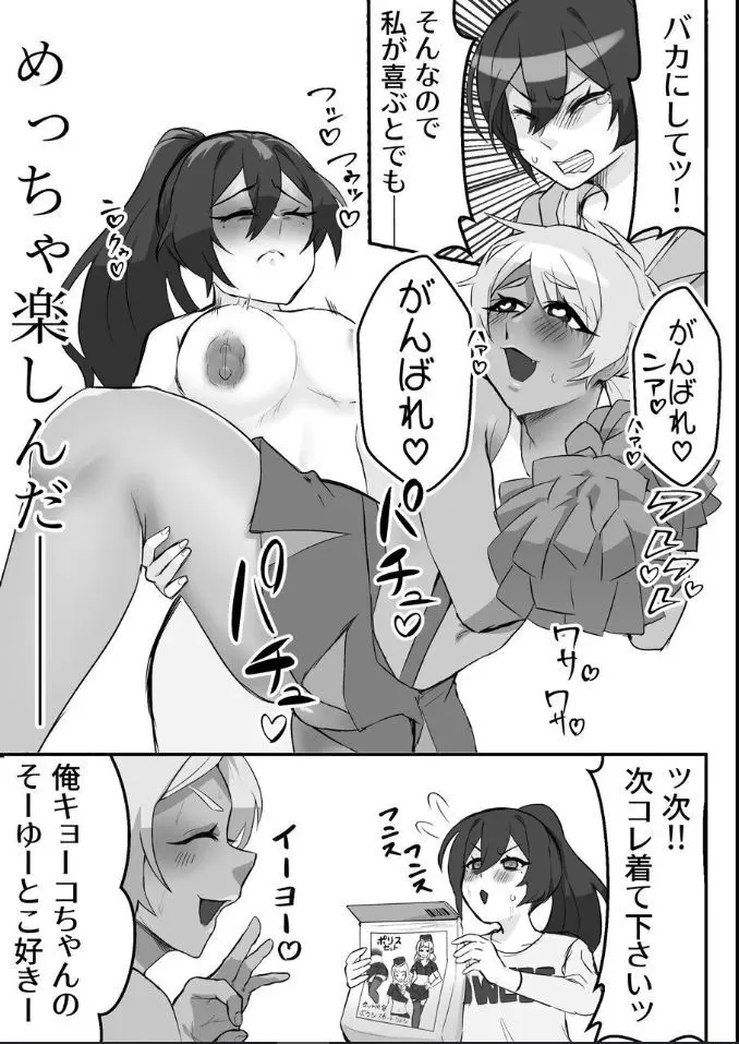 ギャル男くんとデキるかな? Page.29