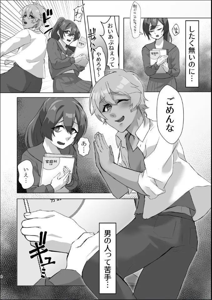 ギャル男くんとデキるかな? Page.4