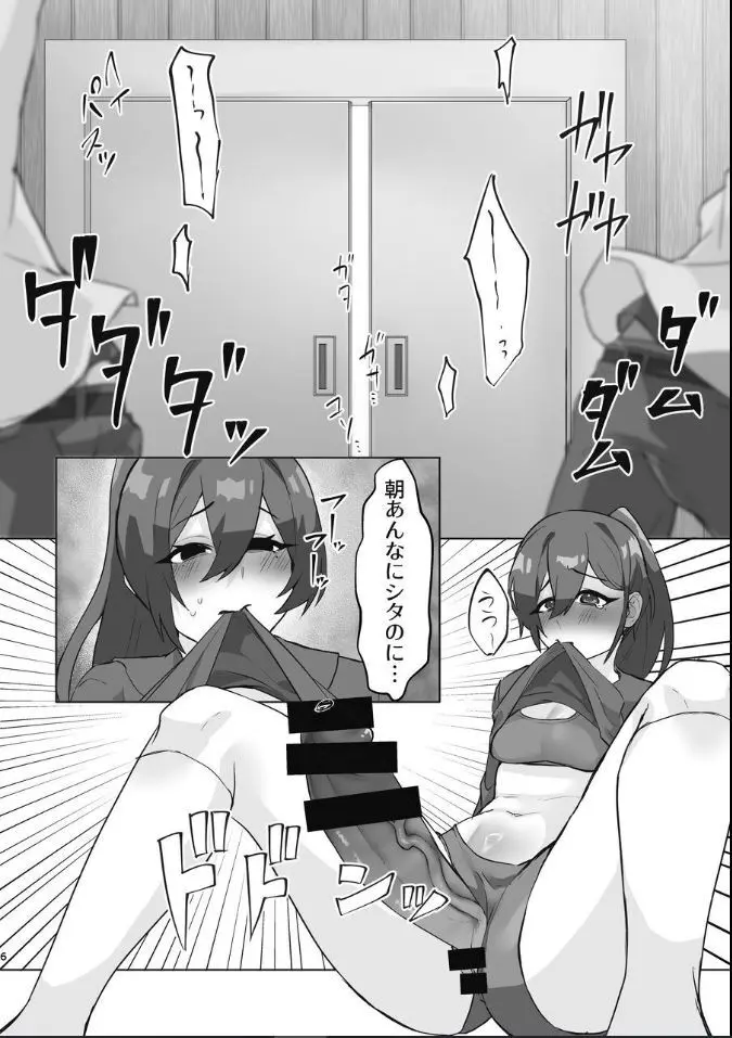 ギャル男くんとデキるかな? Page.6
