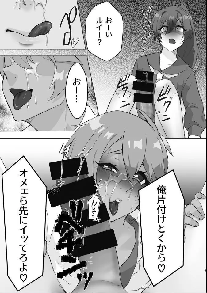 ギャル男くんとデキるかな? Page.9