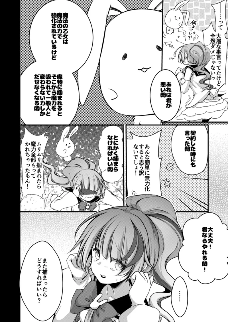 魔法少女ちゃん達がエッチな目に合う本 Page.10