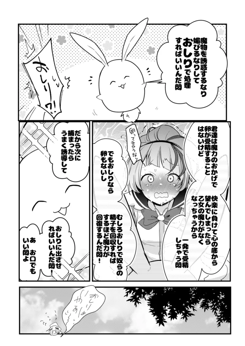 魔法少女ちゃん達がエッチな目に合う本 Page.11