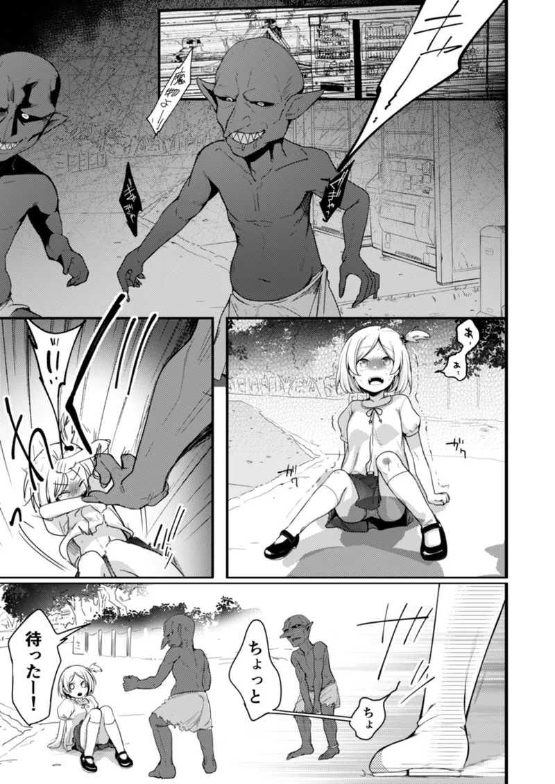 魔法少女ちゃん達がエッチな目に合う本 Page.2