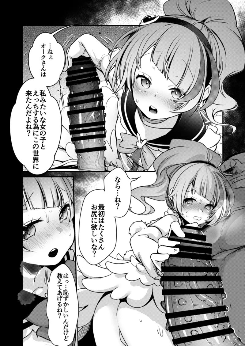 魔法少女ちゃん達がエッチな目に合う本 Page.25
