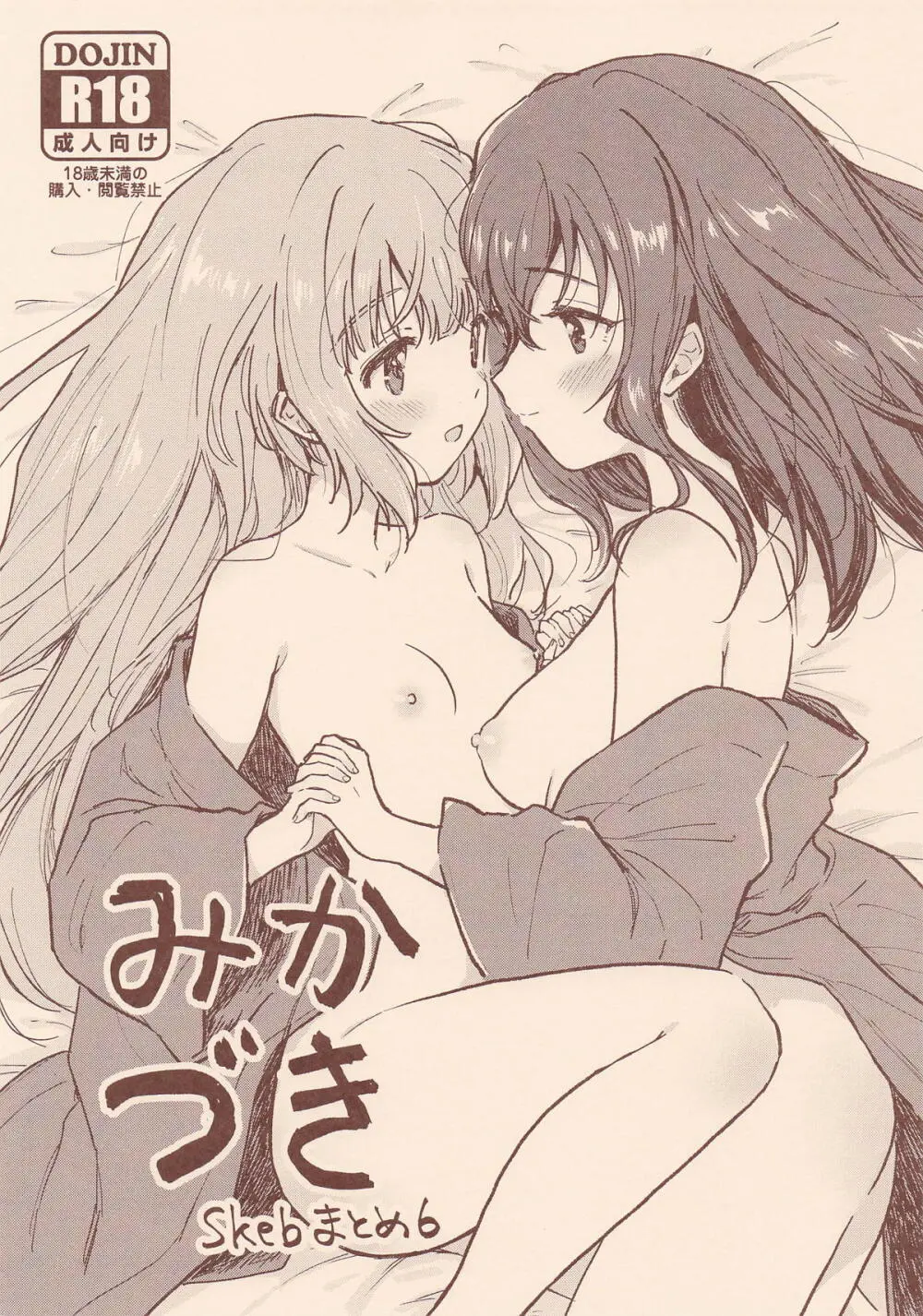 みかづき skebまとめ6