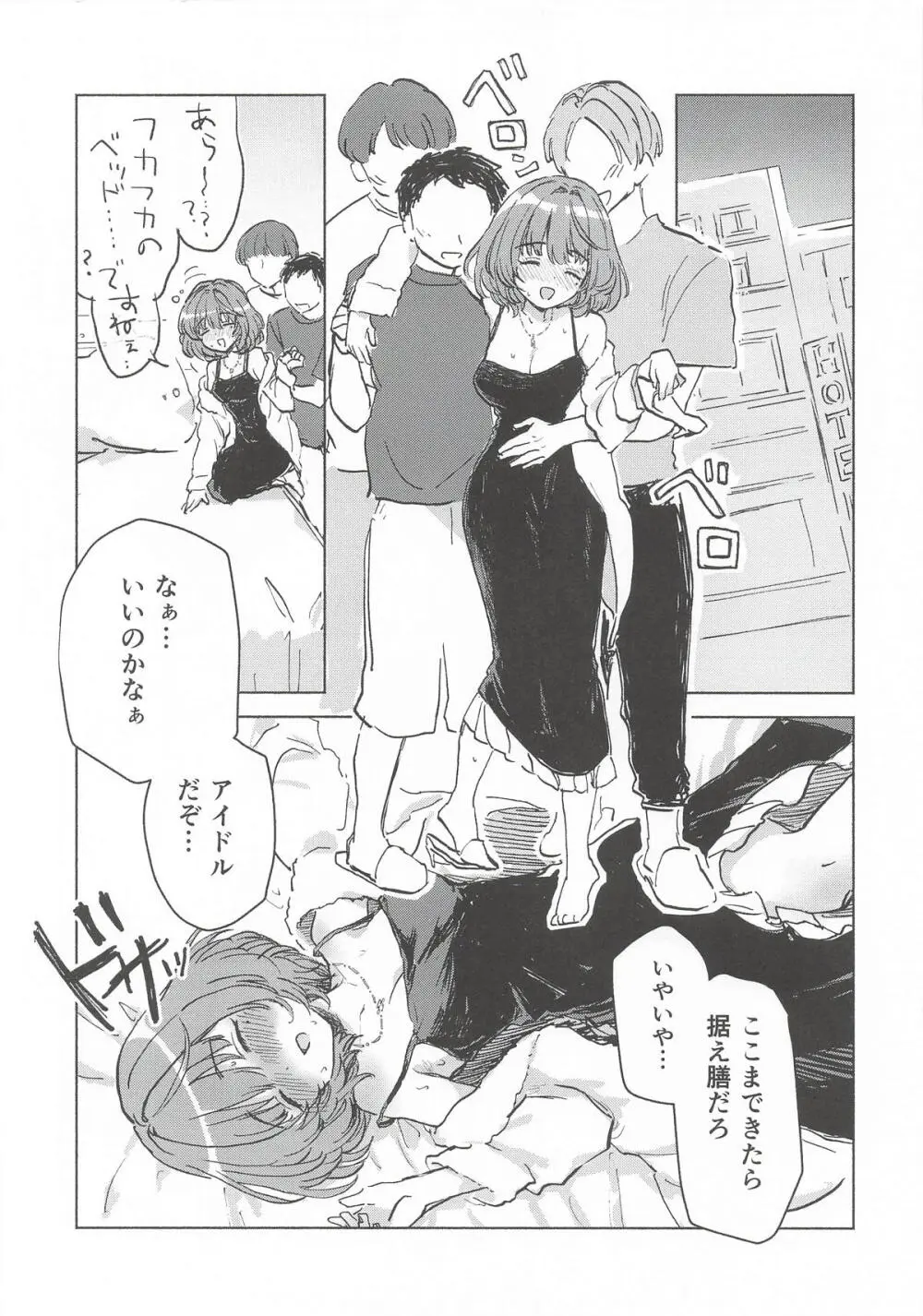 みかづき skebまとめ6 Page.10