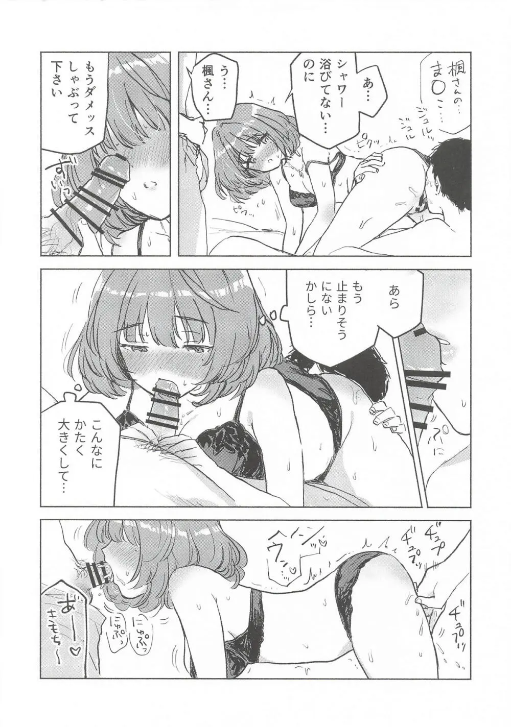 みかづき skebまとめ6 Page.12
