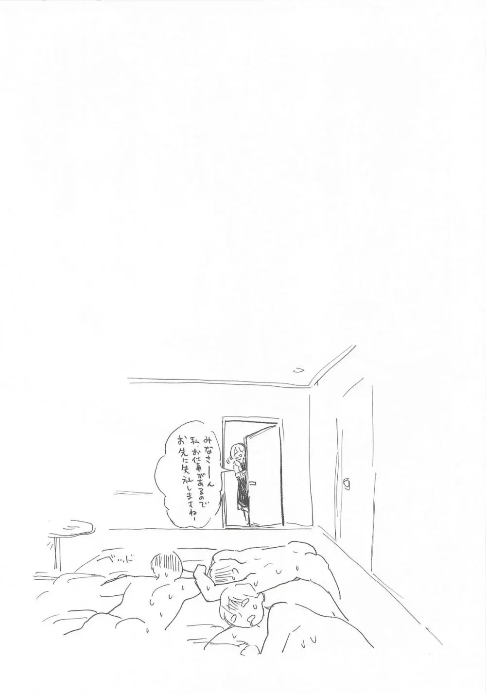 みかづき skebまとめ6 Page.18