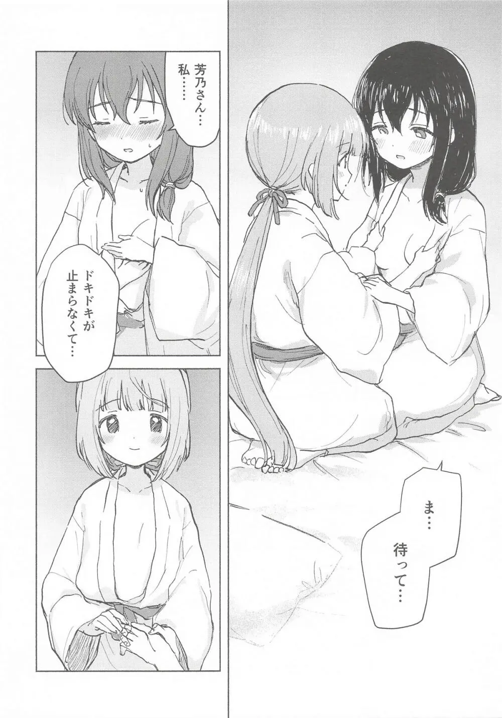みかづき skebまとめ6 Page.19