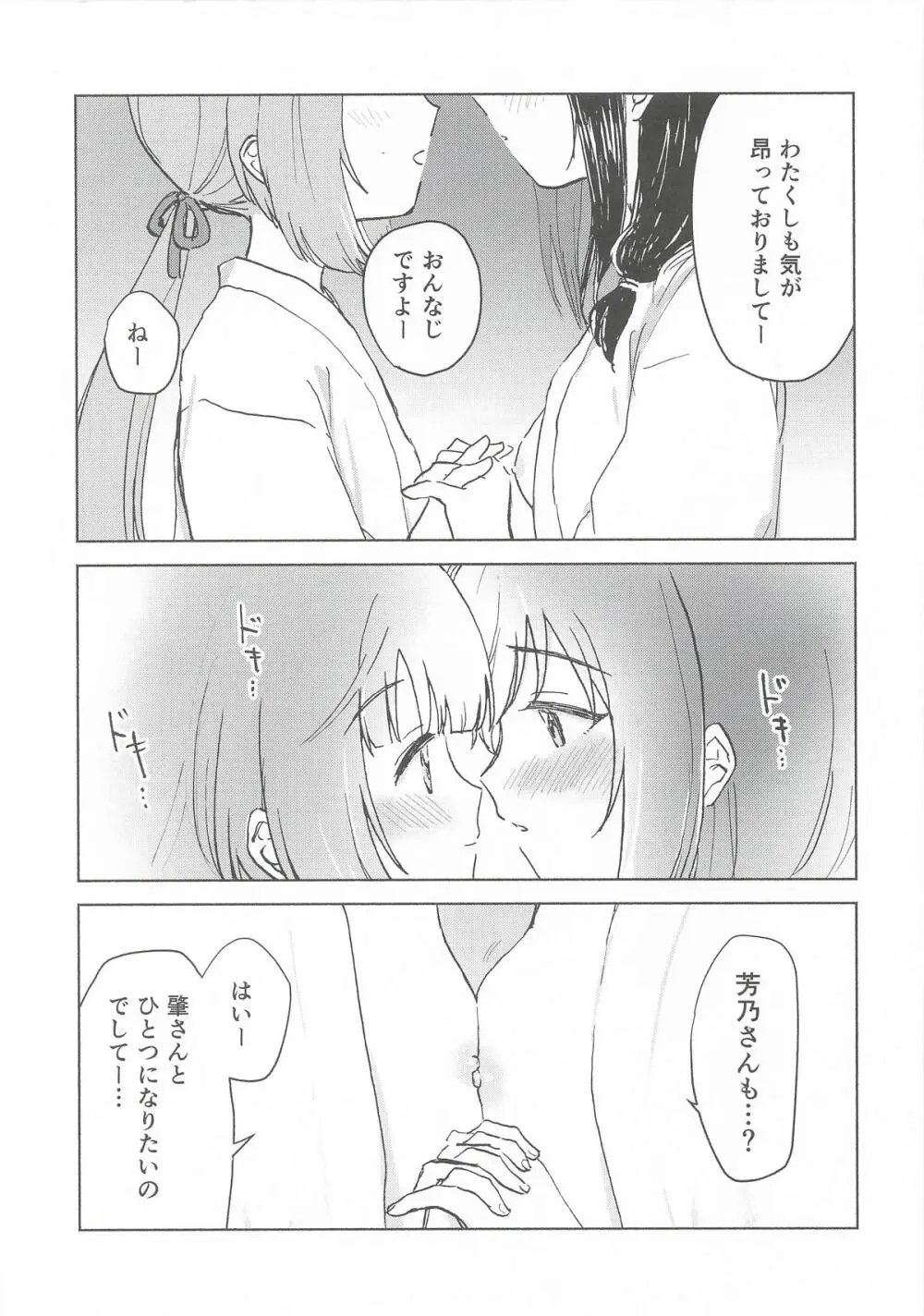 みかづき skebまとめ6 Page.20