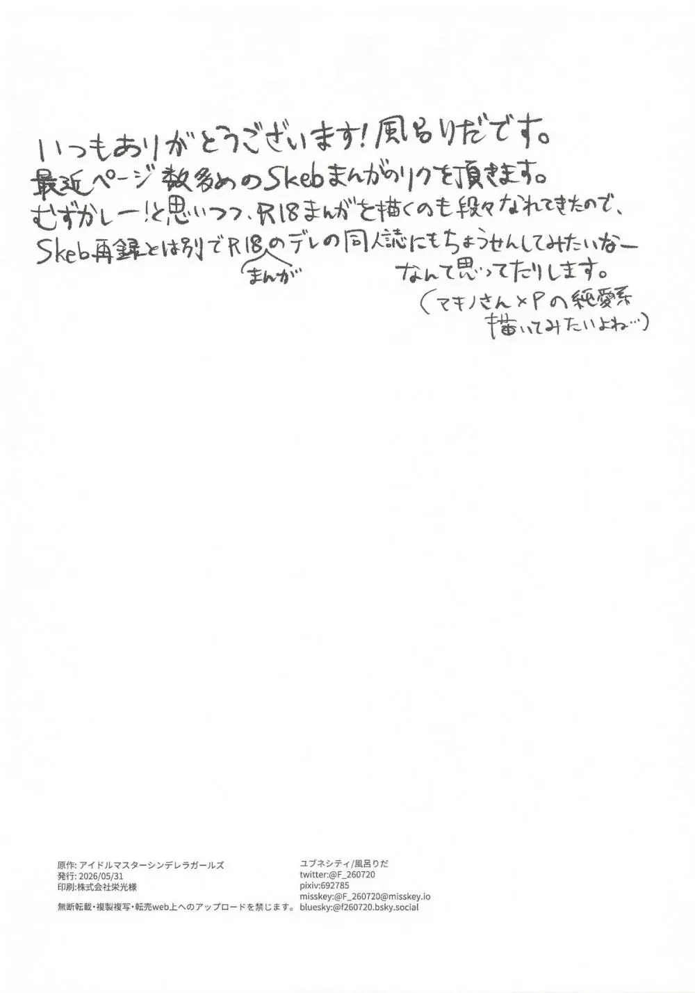 みかづき skebまとめ6 Page.24