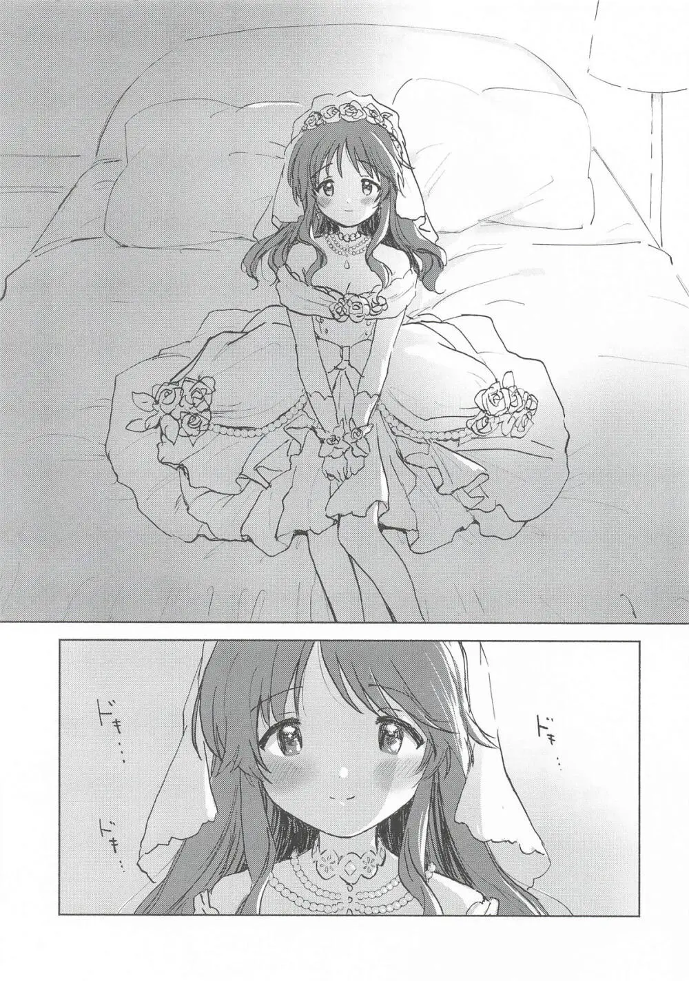 みかづき skebまとめ6 Page.4