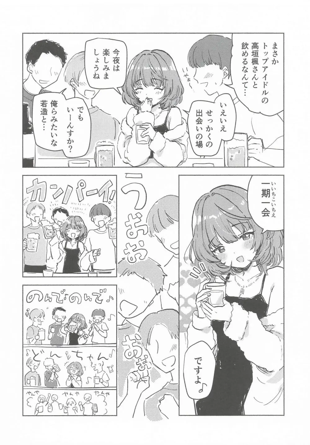 みかづき skebまとめ6 Page.9