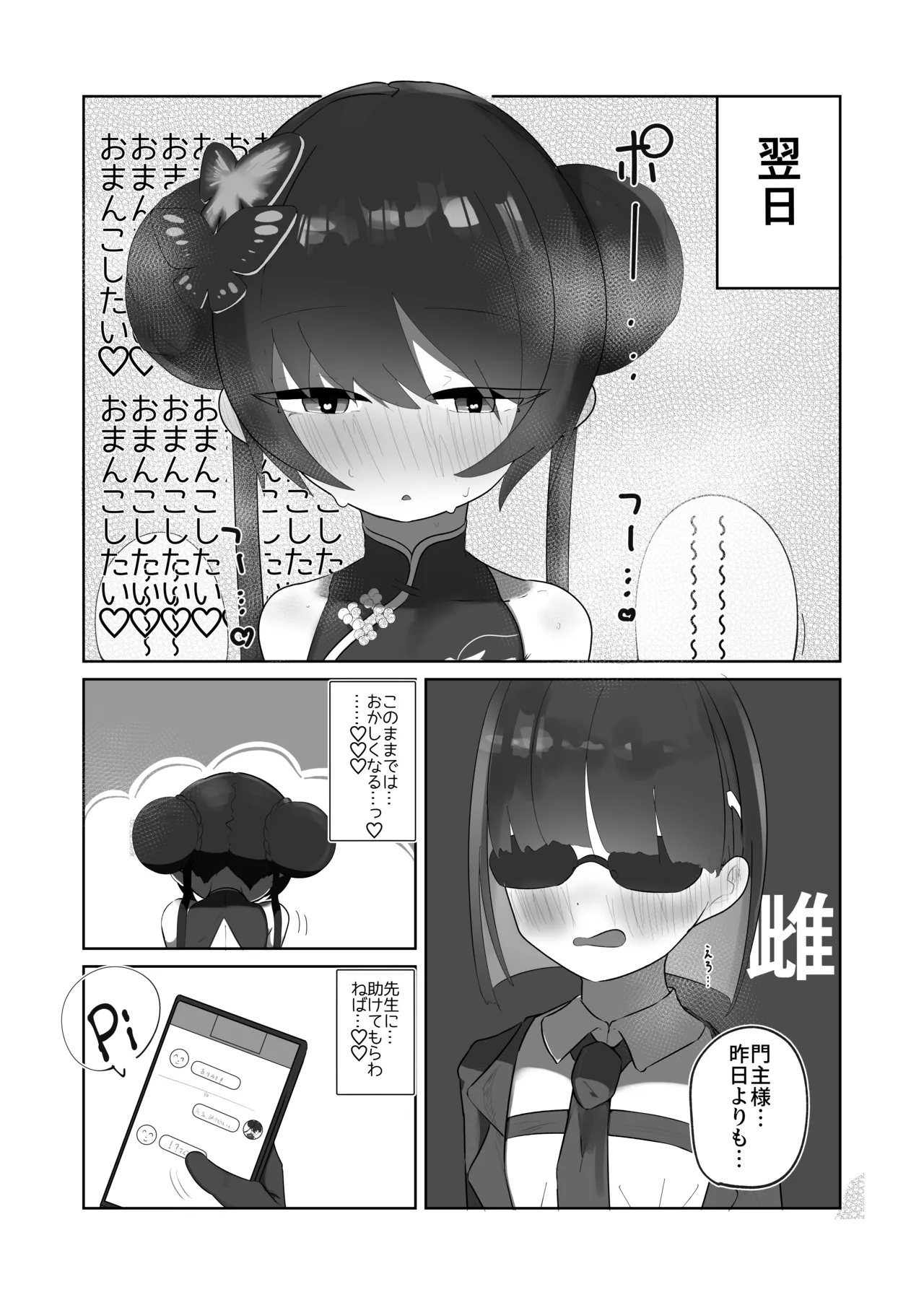発情キサキ Page.10