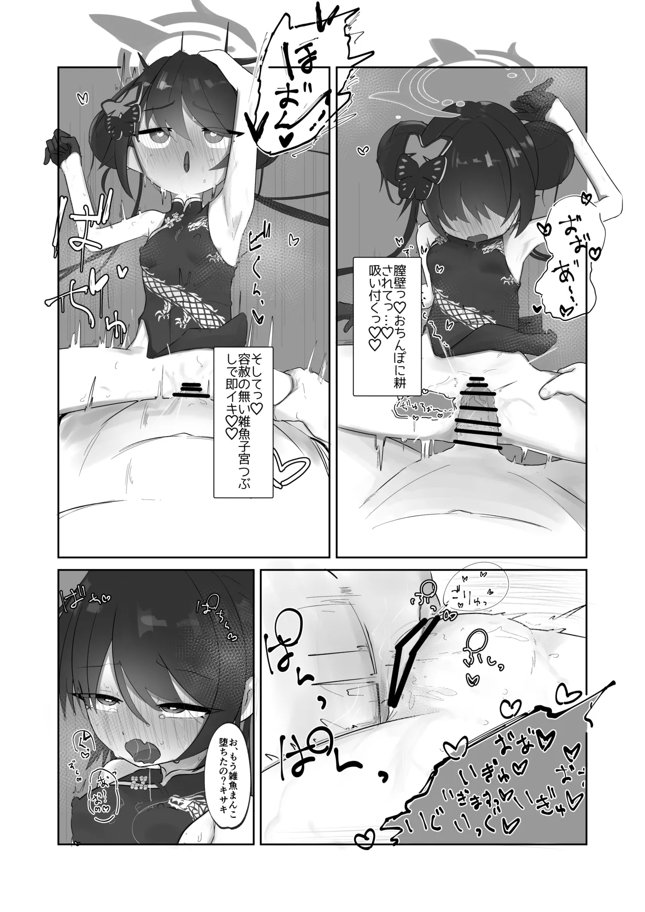 発情キサキ Page.15