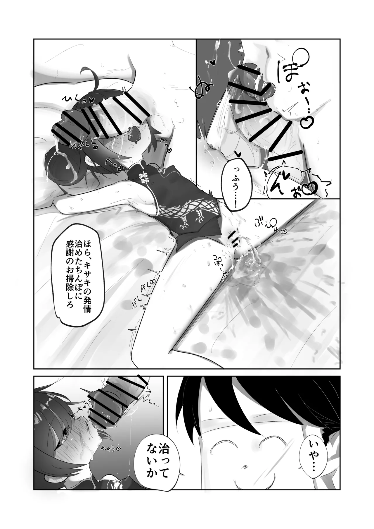 発情キサキ Page.21