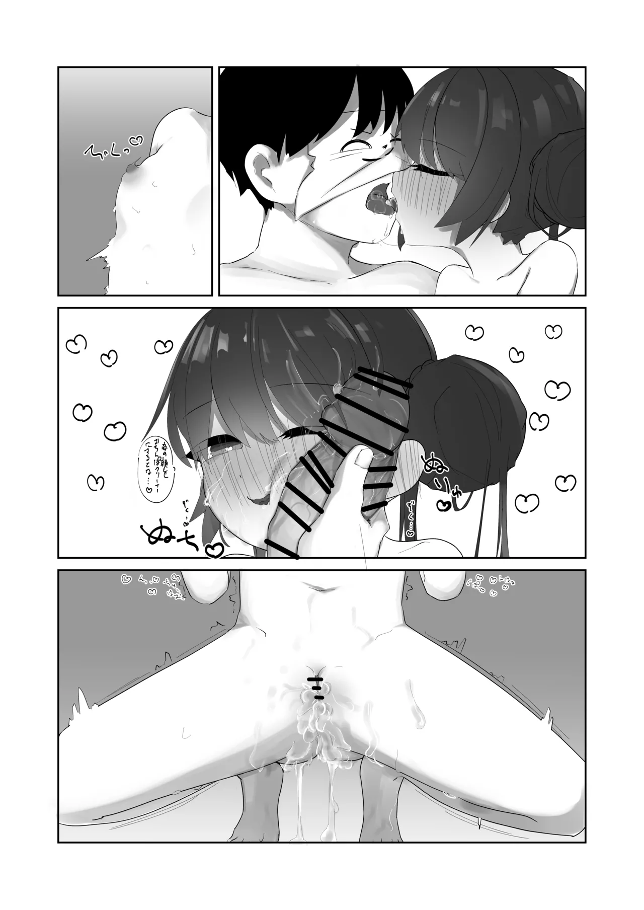 発情キサキ Page.23