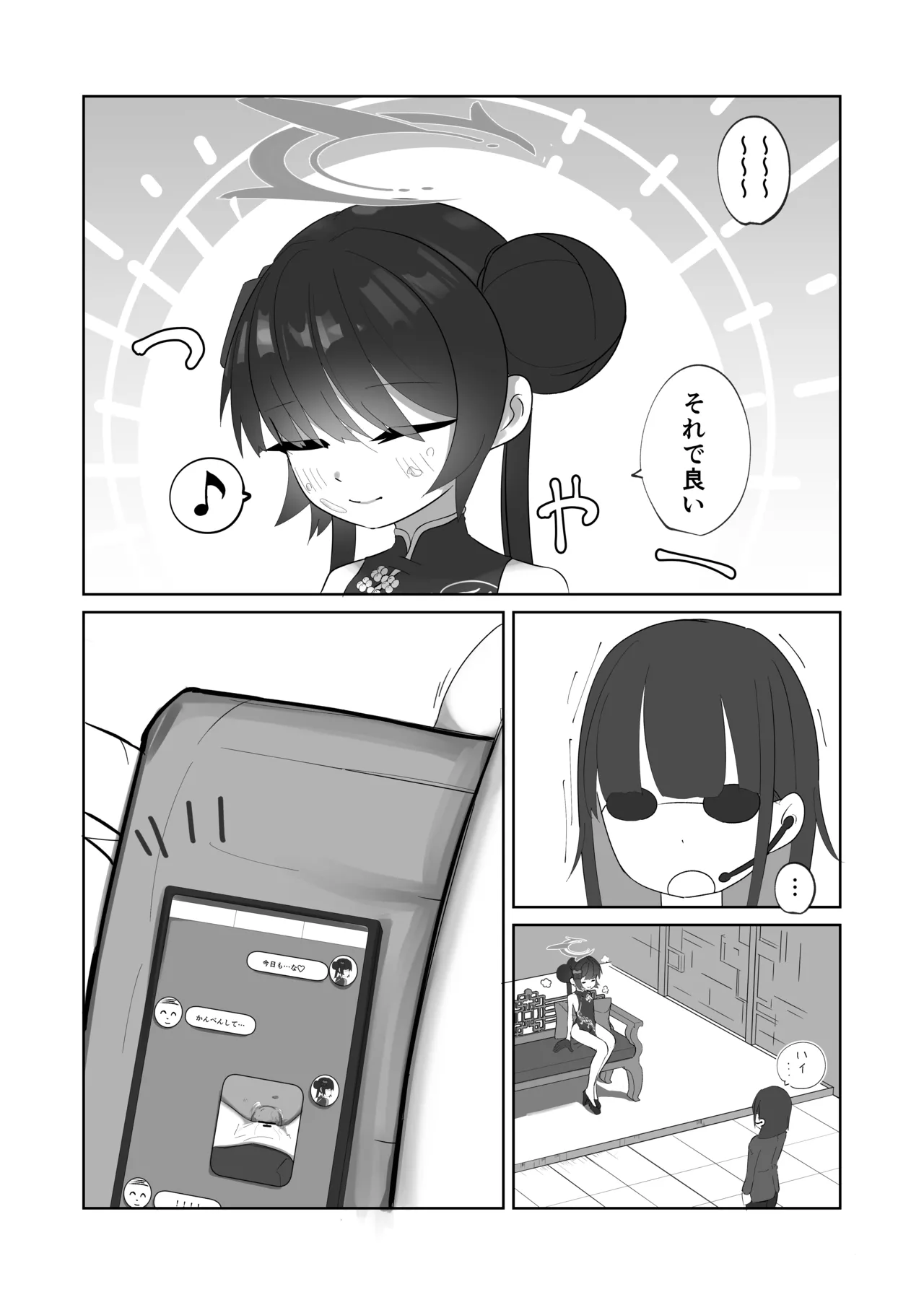 発情キサキ Page.24