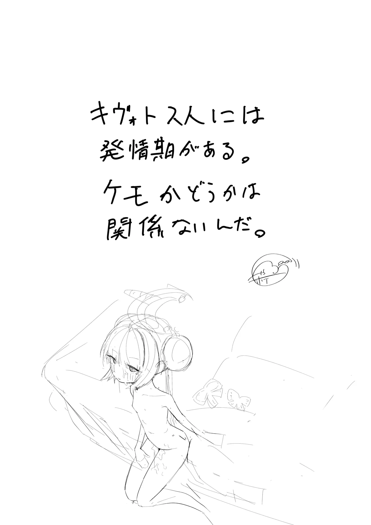 発情キサキ Page.25