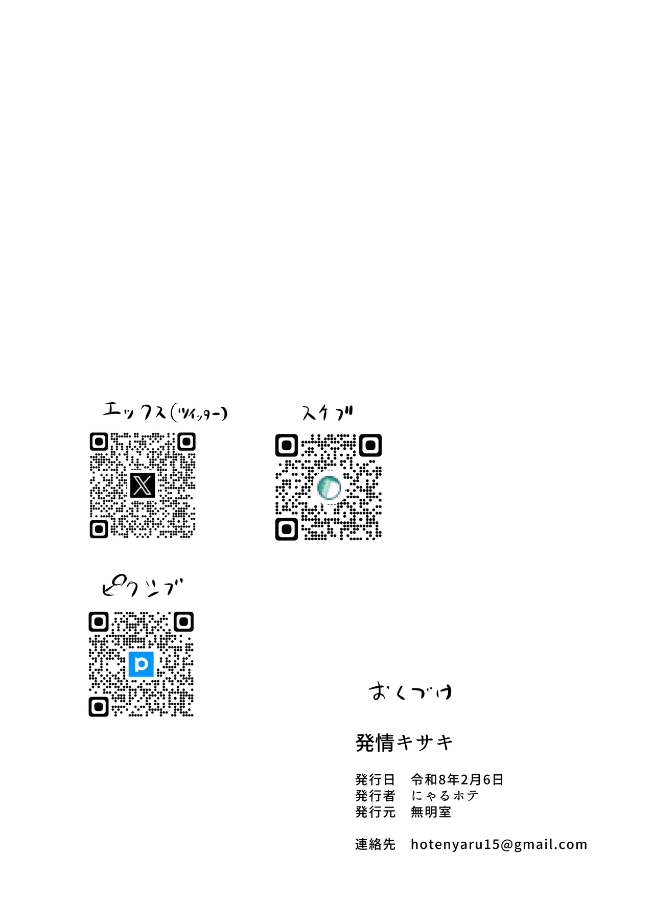 発情キサキ Page.26