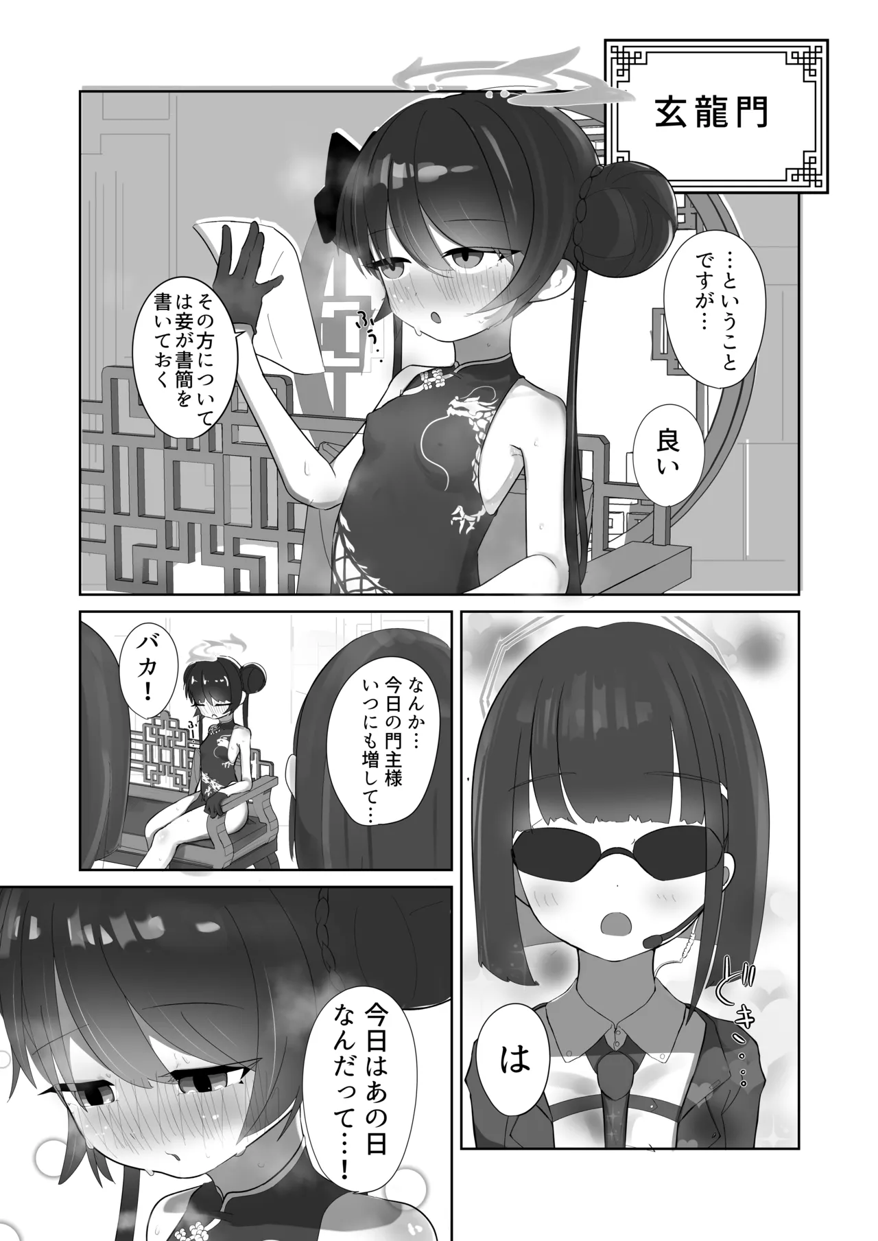 発情キサキ Page.3
