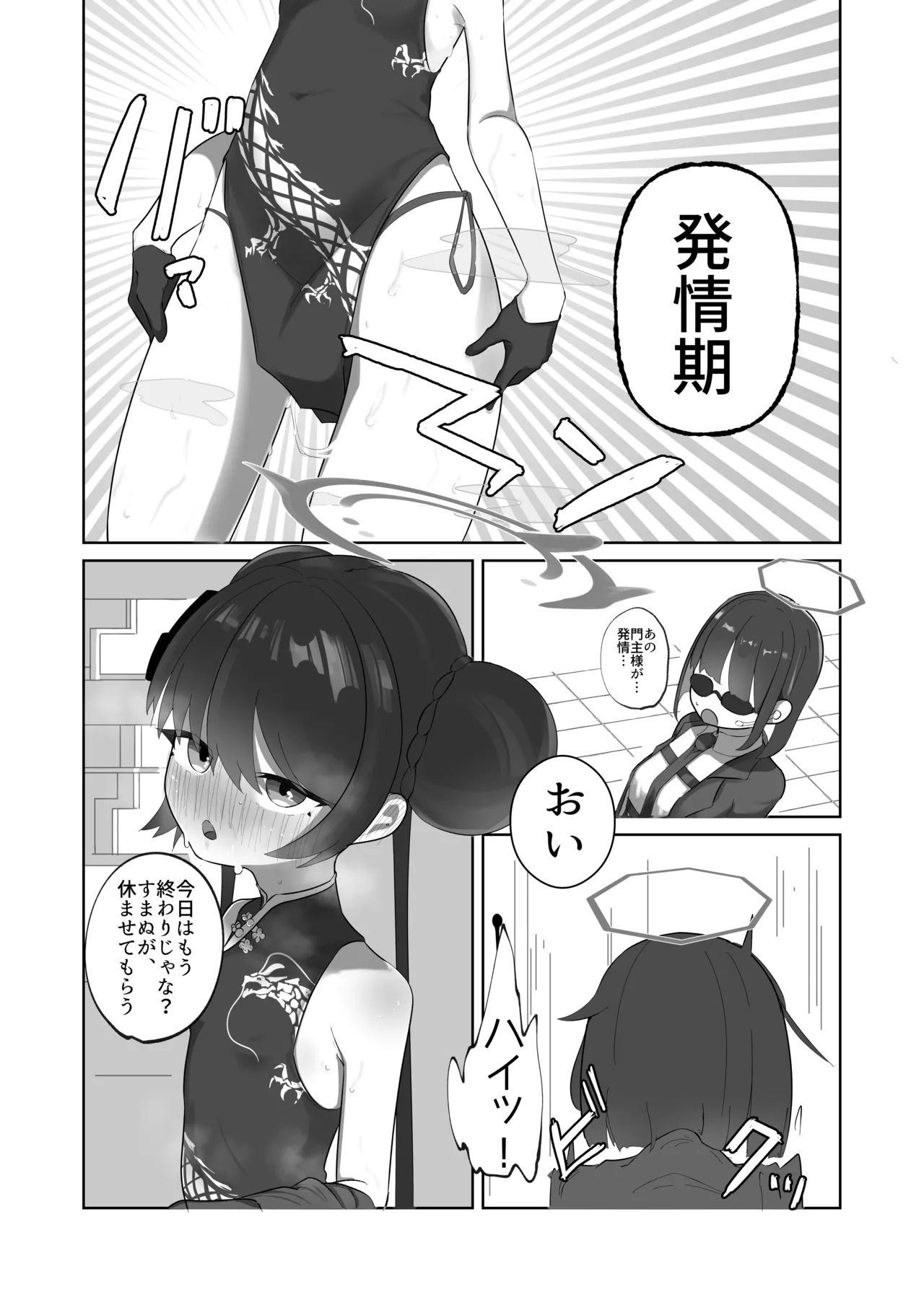 発情キサキ Page.4