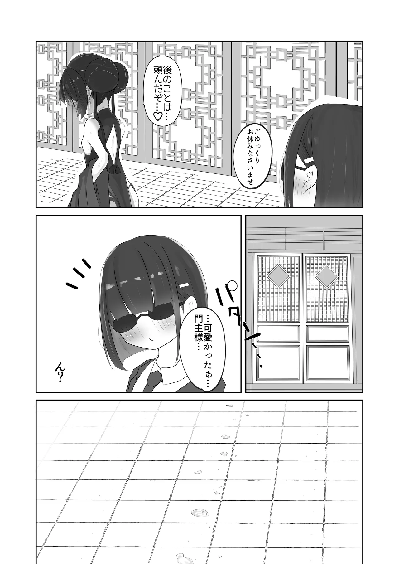発情キサキ Page.5