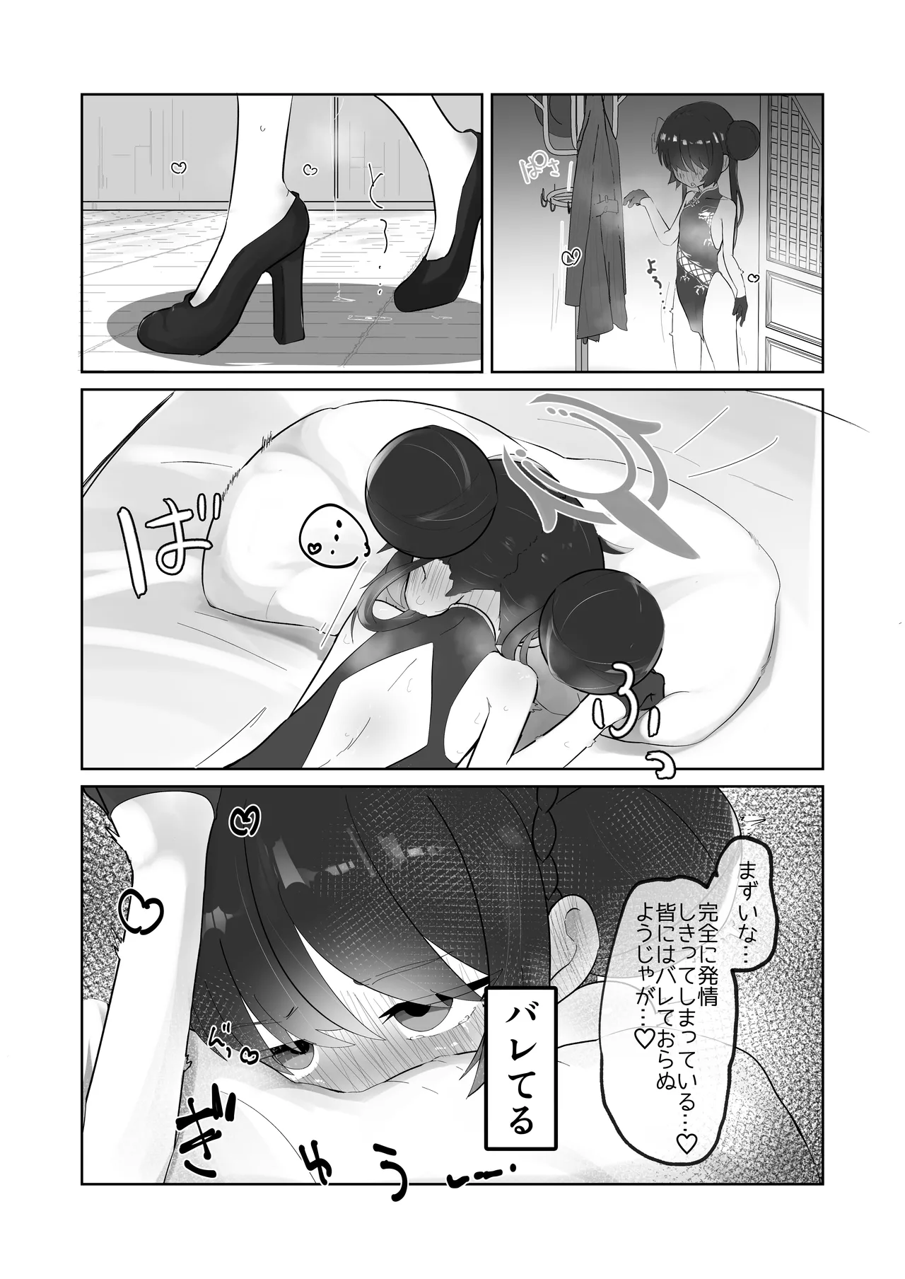発情キサキ Page.6