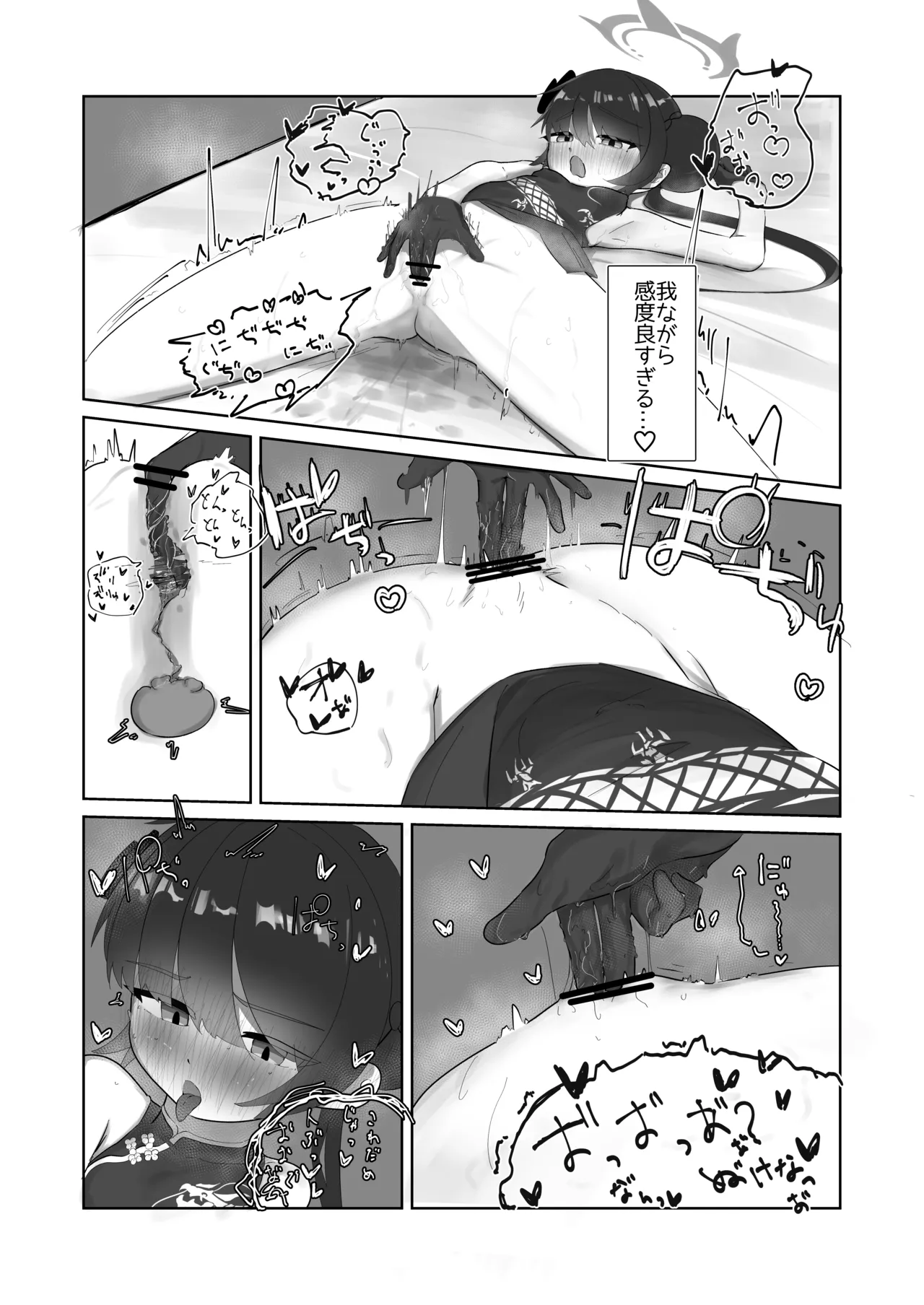 発情キサキ Page.8