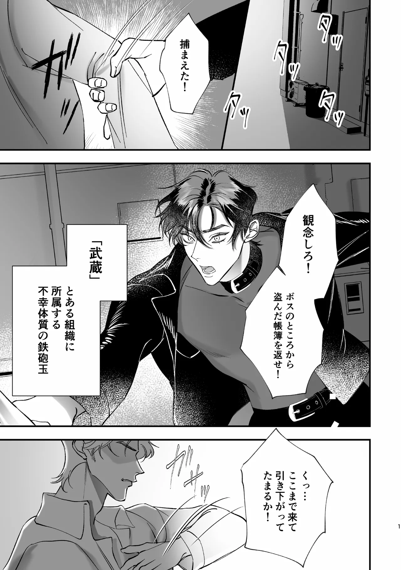 がんばれむさしくん！-催○編- Page.2
