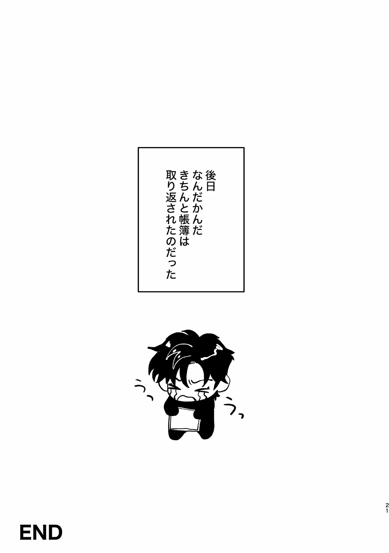がんばれむさしくん！-催○編- Page.22