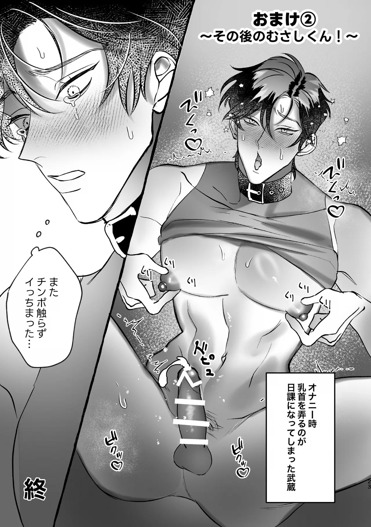 がんばれむさしくん！-催○編- Page.24