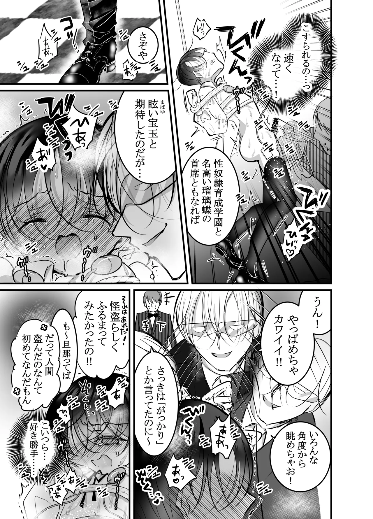 性ドレイ育成学園～しばられたままで～ Page.10