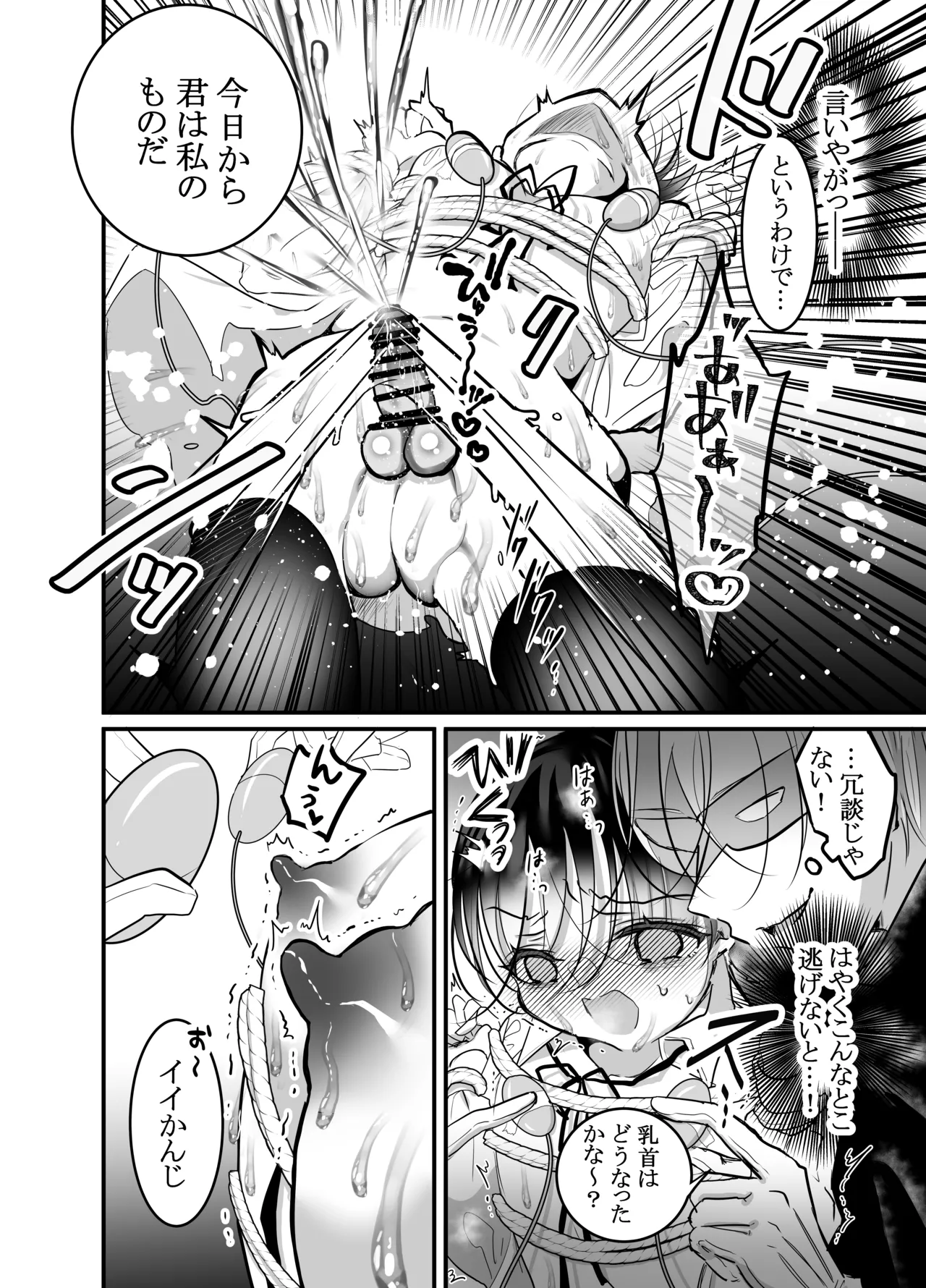 性ドレイ育成学園～しばられたままで～ Page.11