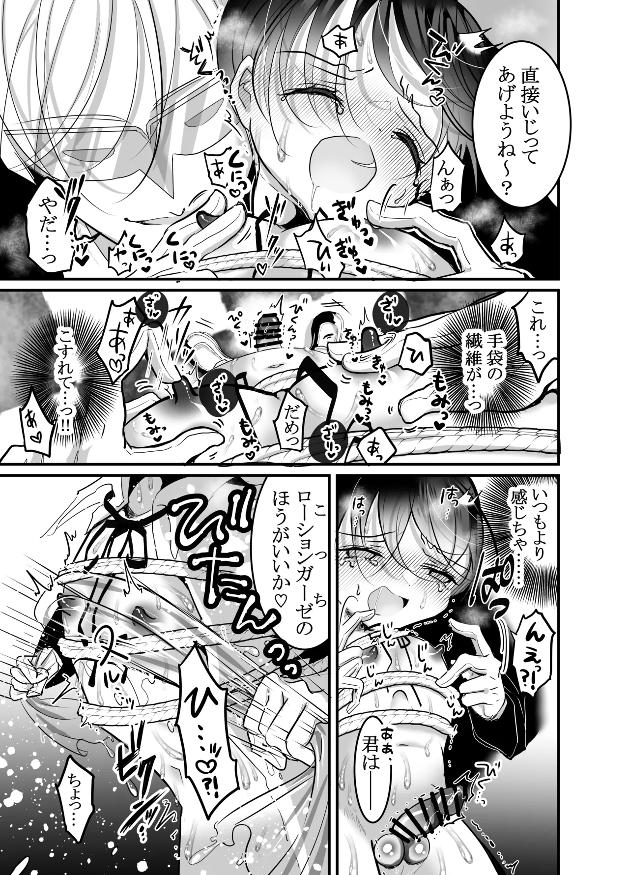性ドレイ育成学園～しばられたままで～ Page.12