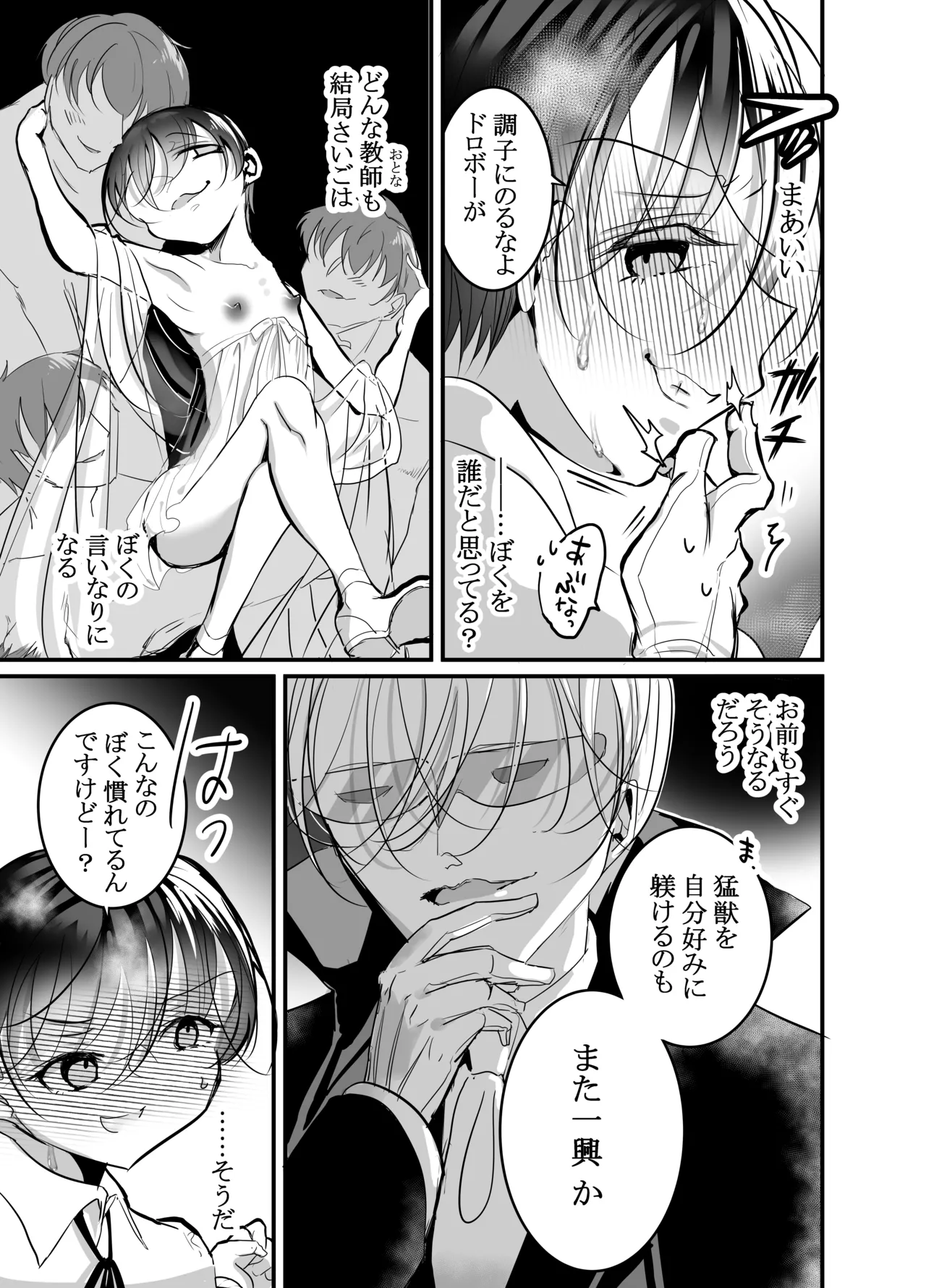 性ドレイ育成学園～しばられたままで～ Page.14
