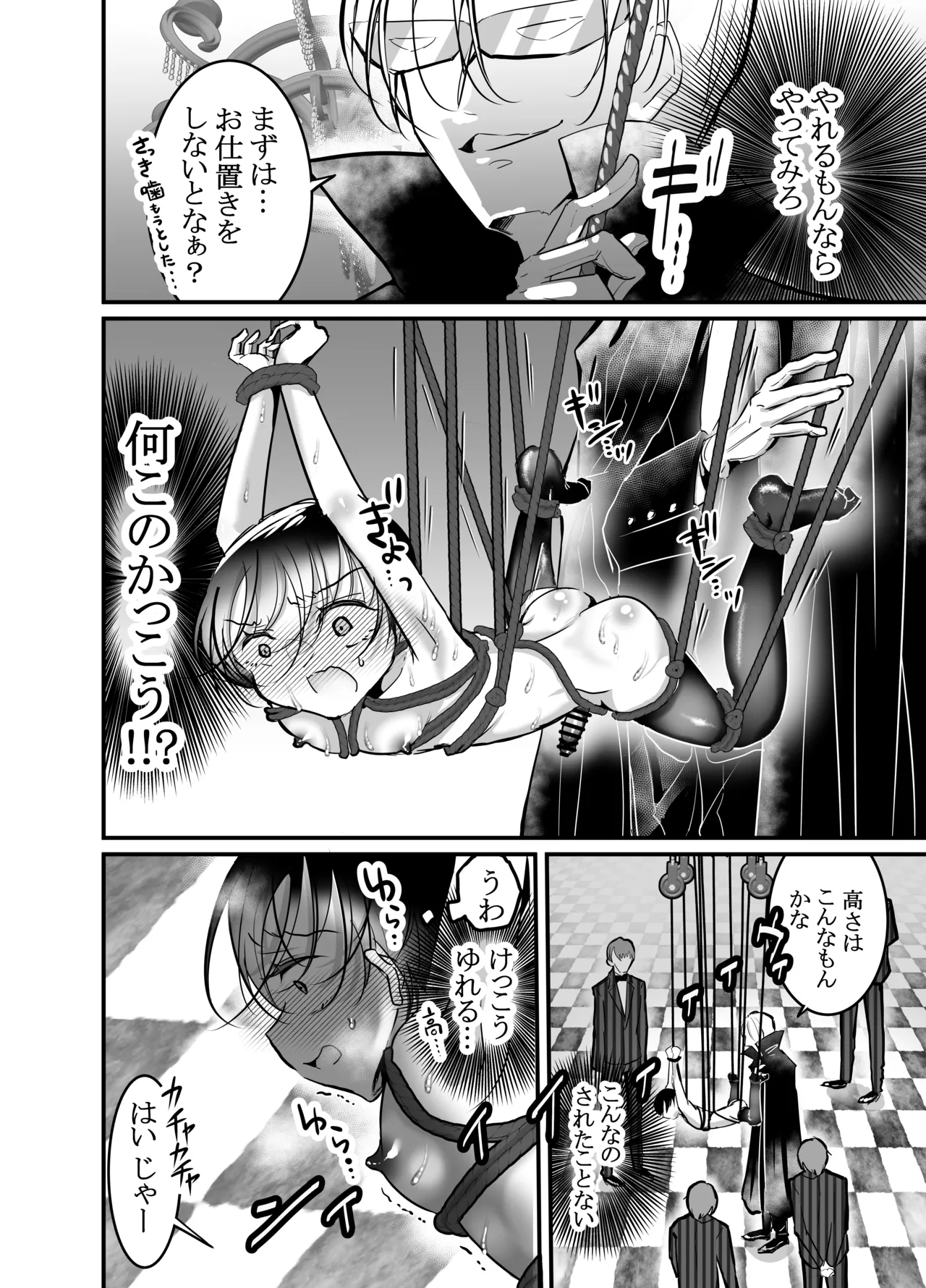 性ドレイ育成学園～しばられたままで～ Page.15