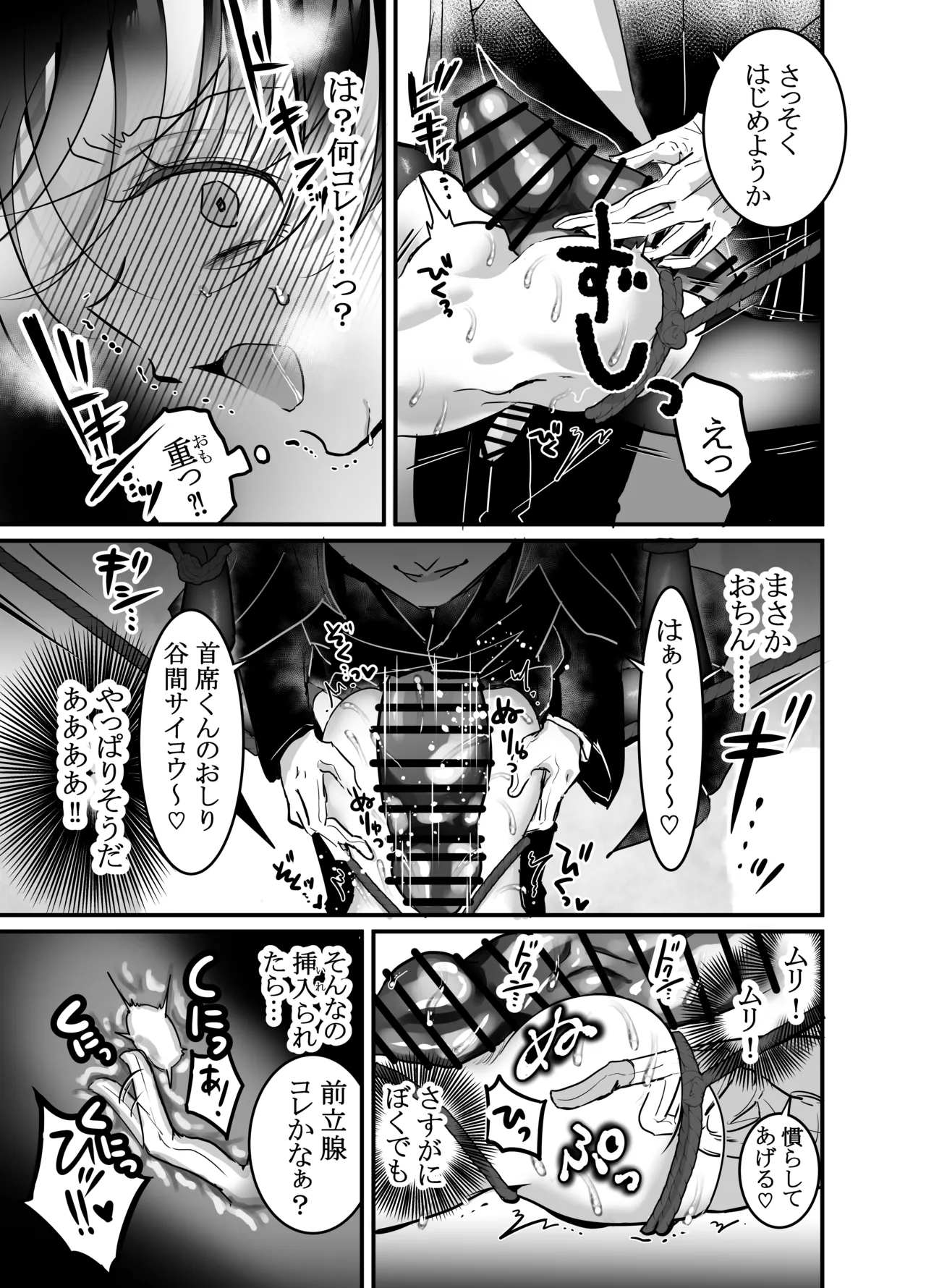 性ドレイ育成学園～しばられたままで～ Page.16
