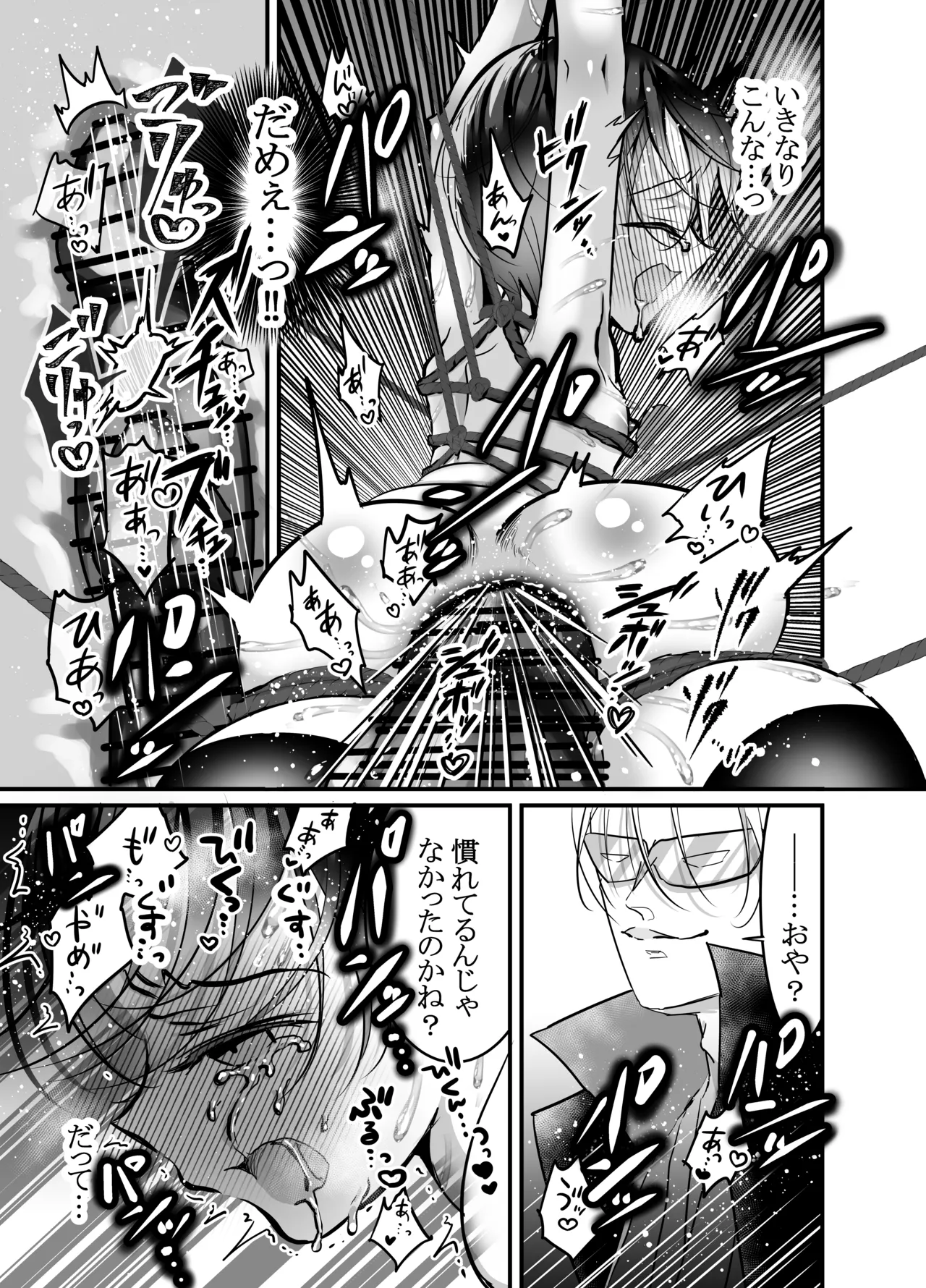性ドレイ育成学園～しばられたままで～ Page.20