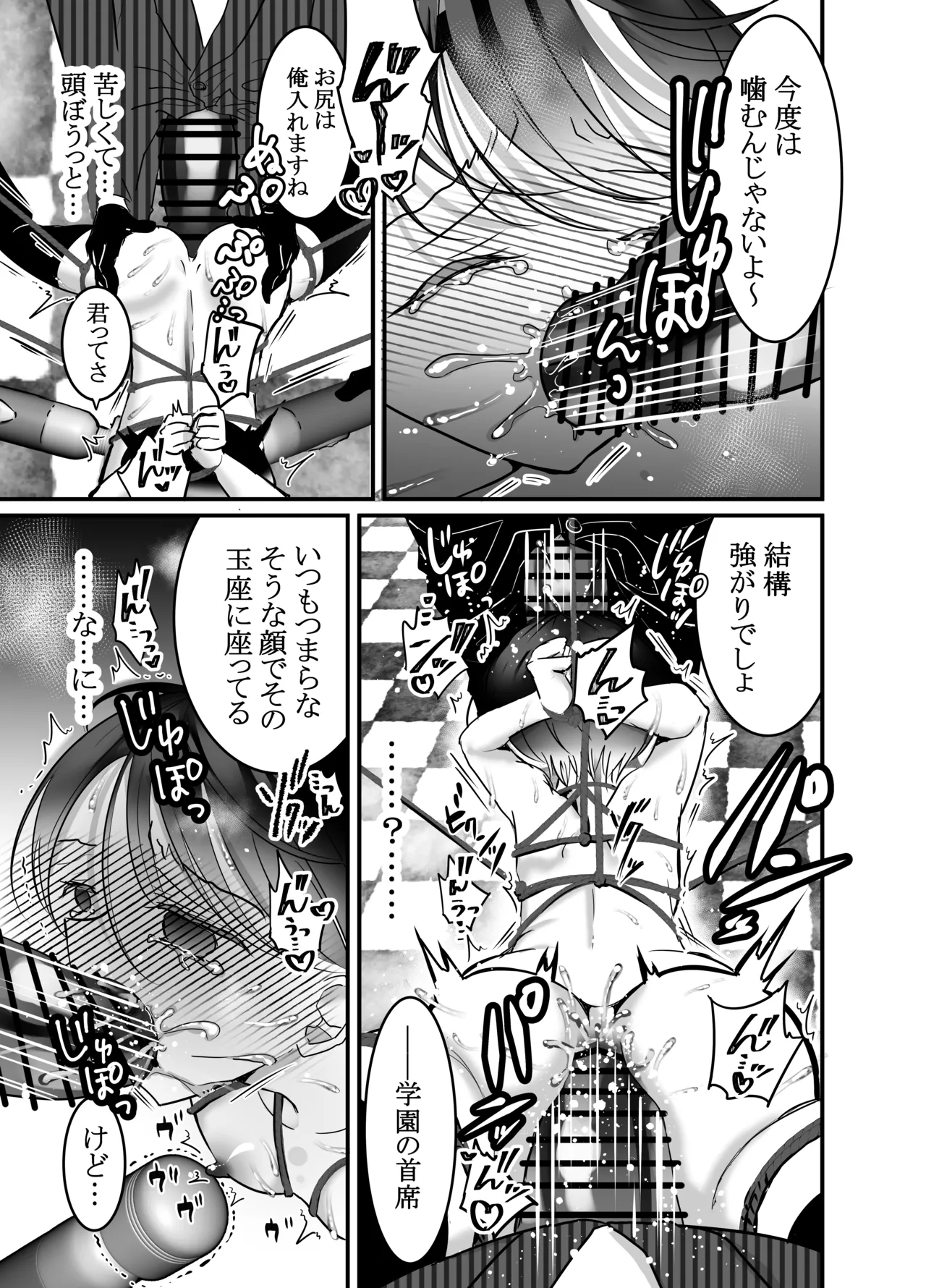 性ドレイ育成学園～しばられたままで～ Page.24