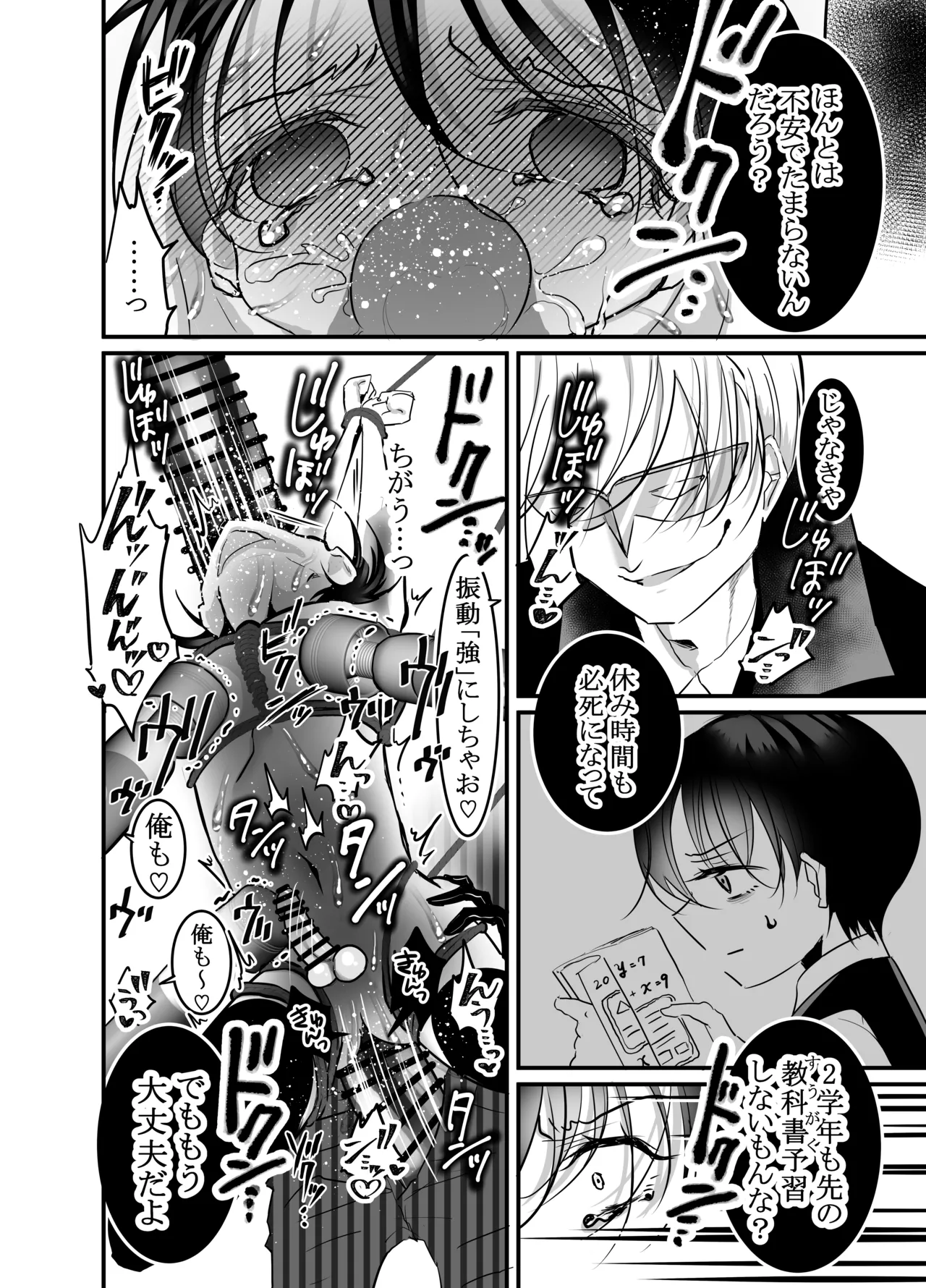性ドレイ育成学園～しばられたままで～ Page.25